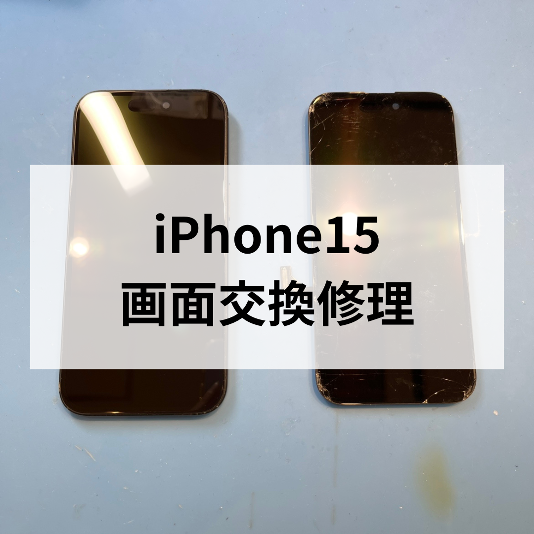 【天神地下街】iPhone15 画面割れ修理🔧最新iPhone17シリーズやApple新製品も話題！
